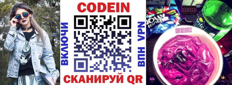 Кодеиновый сироп Lean Purple Drank  Купить закладки  Михайловск 